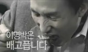 그때 그곳은 지금] 경제 대통령 이미지 콱! '이명박 국밥집'은 여전한데… | 일요신문