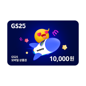 [GS25[금액권]] GS25 모바일 상품권 1만원권