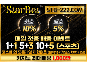 스타벳 (Star bet) 메이저토토 1억원 보증업체